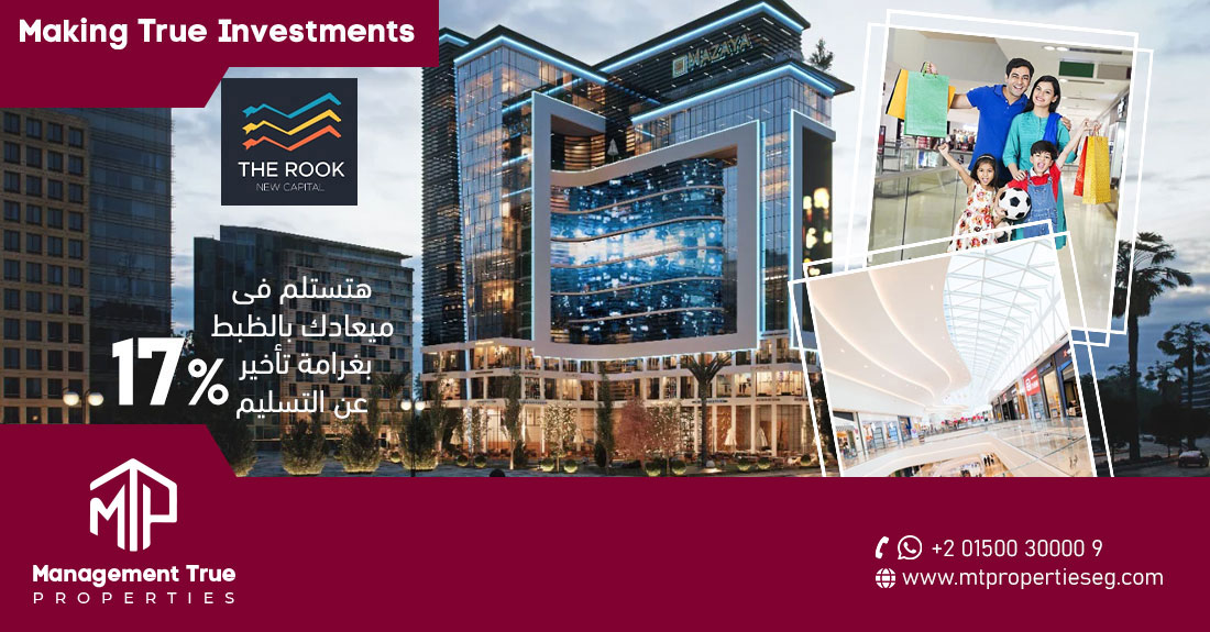 مول ذا روك العاصمة الإدارية الجديدة 