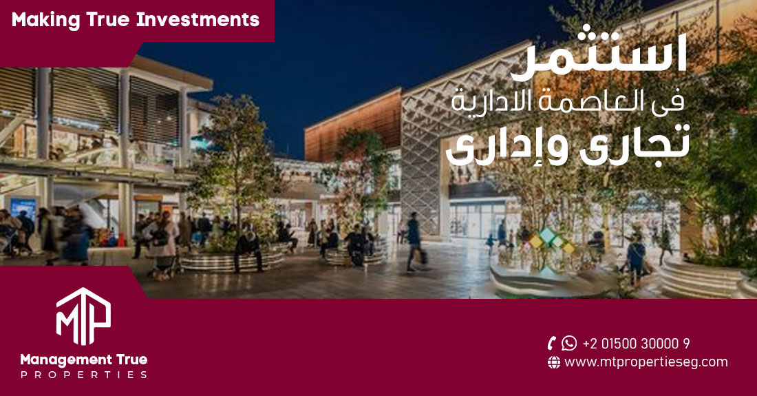 تجارى وإدارى العاصمة الإدارية الجديدة