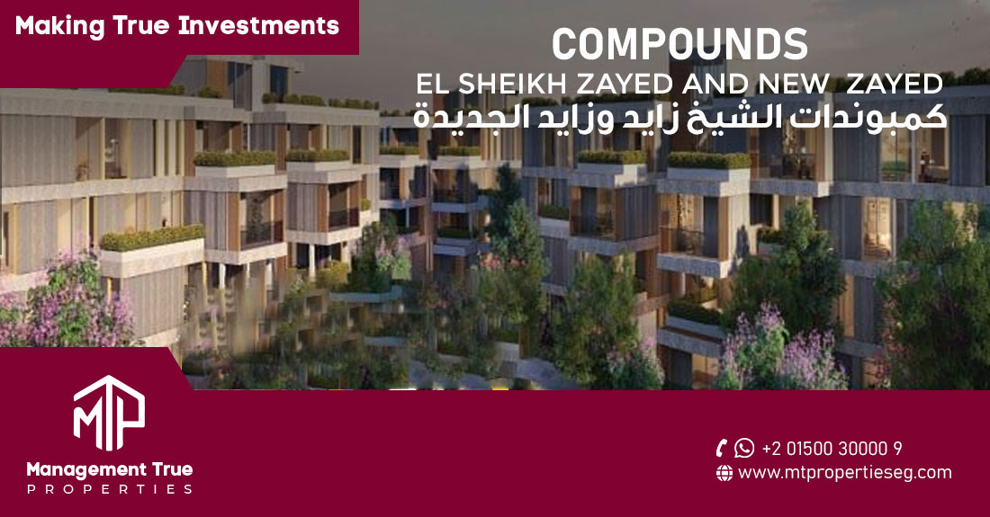 كمبوندات الشيخ زايد وزايد الجديدة 