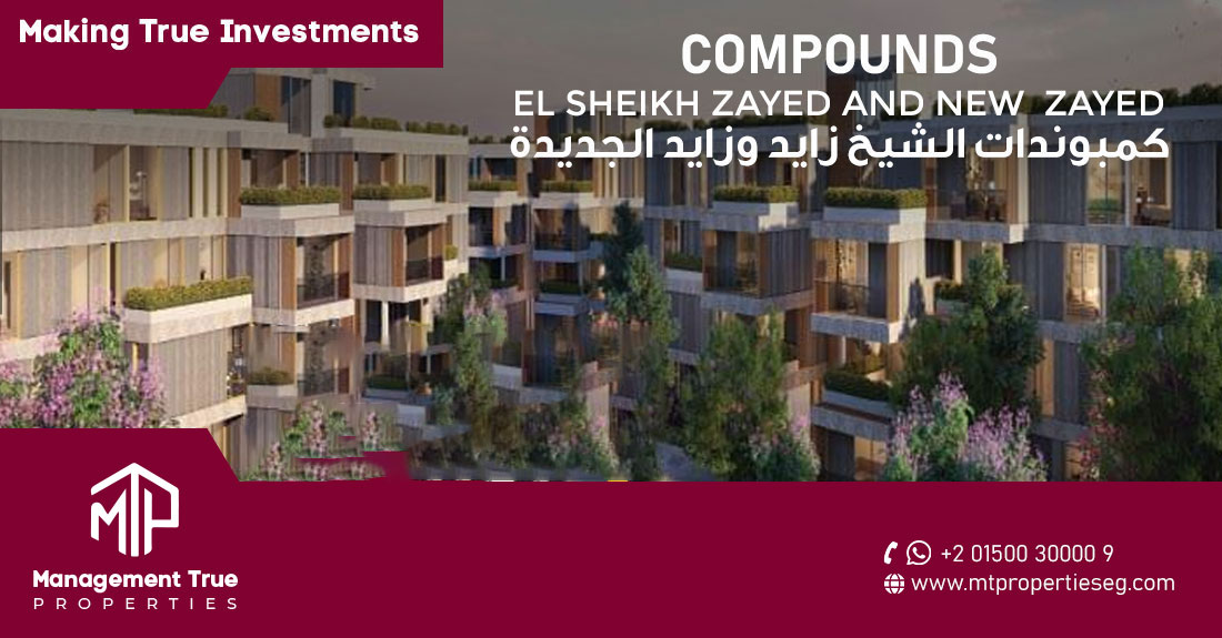 كمبوندات الشيخ زايد وزايد الجديدة 
