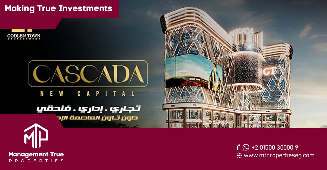 مول كاسكادا العاصمة الإدارية الجديدة